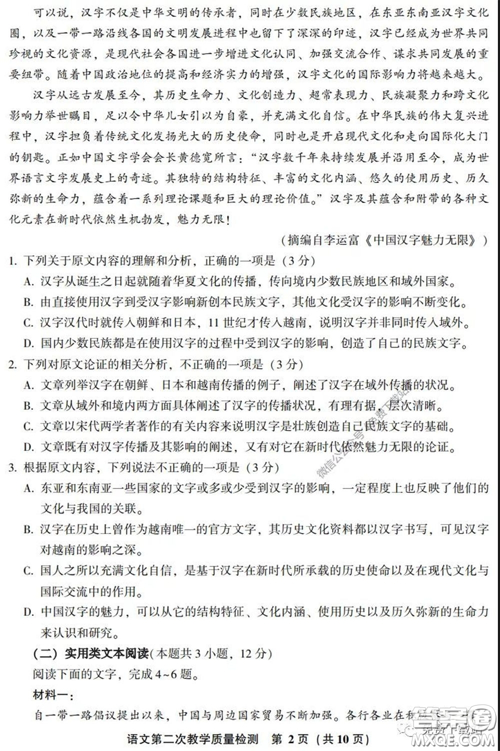漳州南平2020屆高中畢業(yè)班第二次教學(xué)質(zhì)量檢測(cè)語(yǔ)文試題及答案