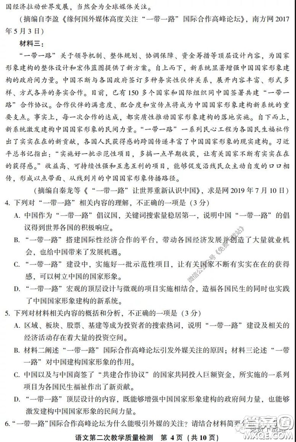 漳州南平2020屆高中畢業(yè)班第二次教學(xué)質(zhì)量檢測(cè)語(yǔ)文試題及答案