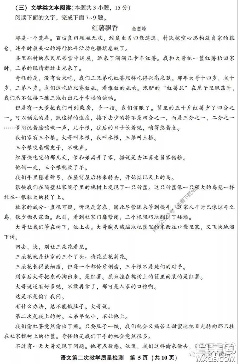 漳州南平2020屆高中畢業(yè)班第二次教學(xué)質(zhì)量檢測(cè)語(yǔ)文試題及答案