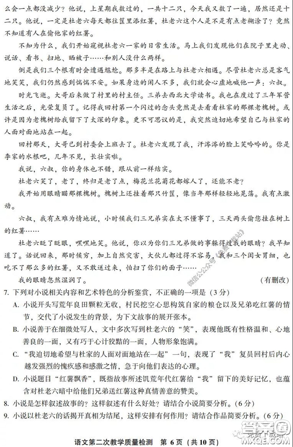 漳州南平2020屆高中畢業(yè)班第二次教學(xué)質(zhì)量檢測(cè)語(yǔ)文試題及答案