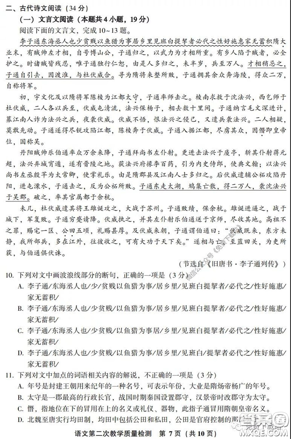 漳州南平2020屆高中畢業(yè)班第二次教學(xué)質(zhì)量檢測(cè)語(yǔ)文試題及答案
