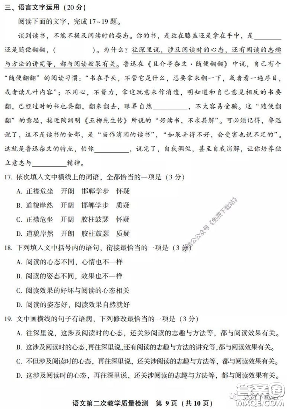 漳州南平2020屆高中畢業(yè)班第二次教學(xué)質(zhì)量檢測(cè)語(yǔ)文試題及答案