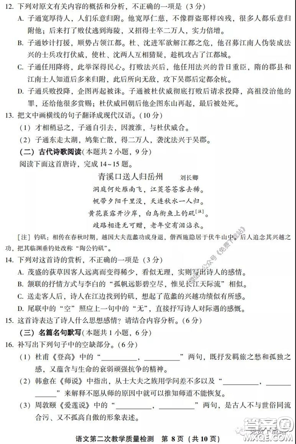 漳州南平2020屆高中畢業(yè)班第二次教學(xué)質(zhì)量檢測(cè)語(yǔ)文試題及答案