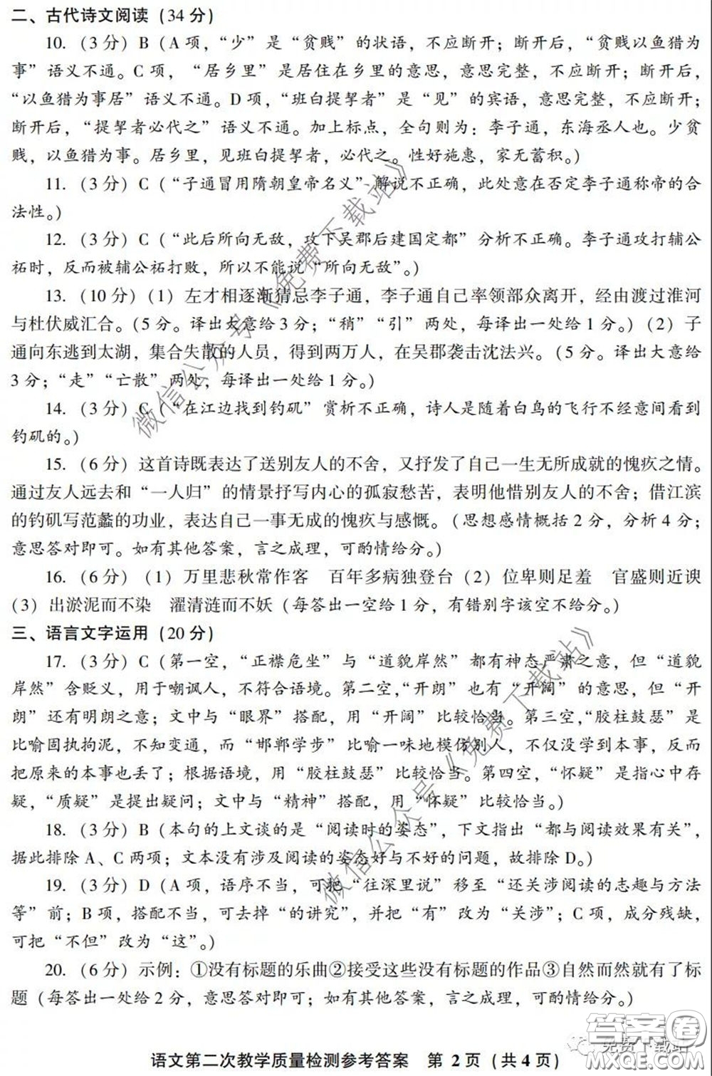 漳州南平2020屆高中畢業(yè)班第二次教學(xué)質(zhì)量檢測(cè)語(yǔ)文試題及答案