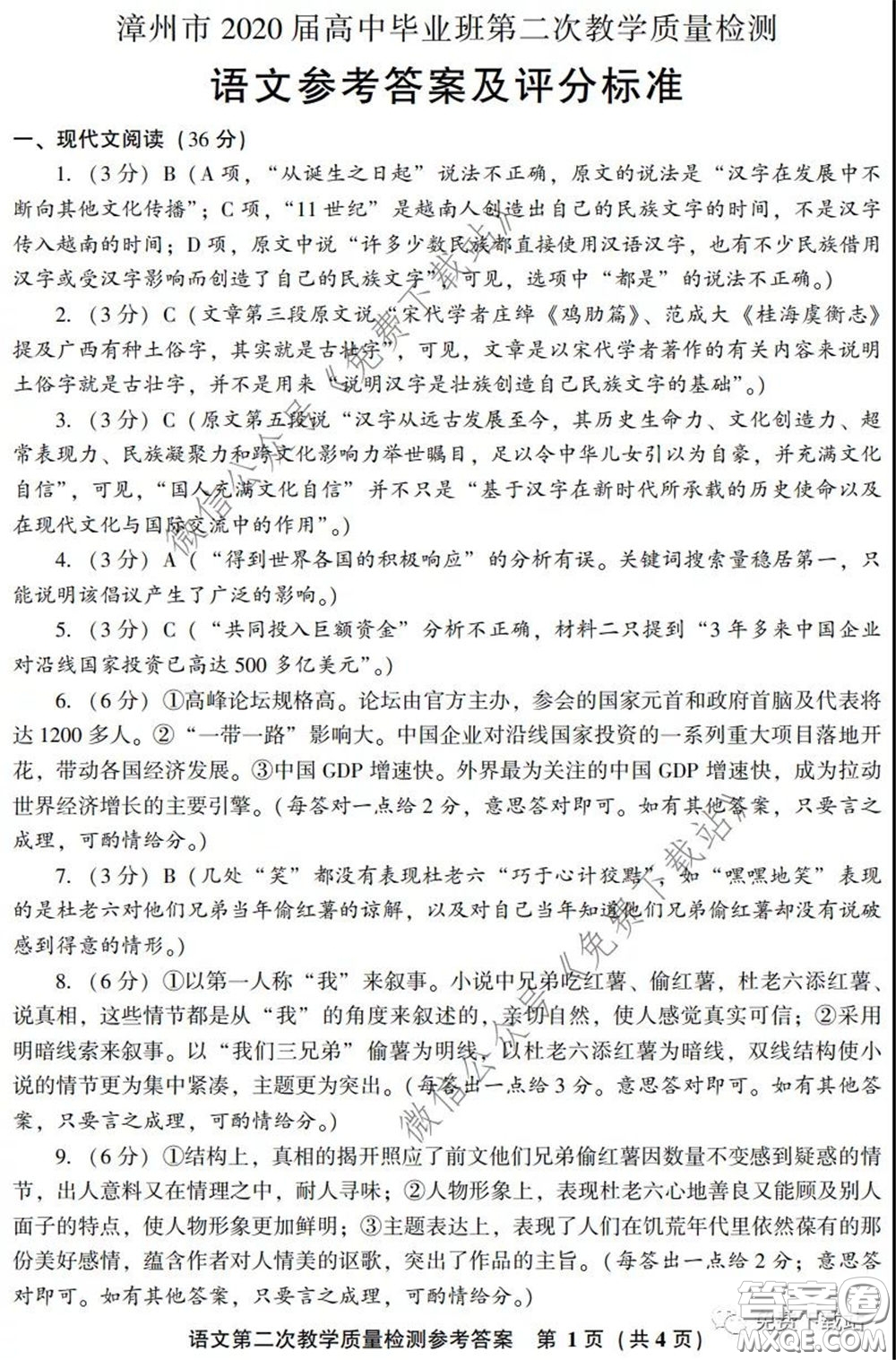 漳州南平2020屆高中畢業(yè)班第二次教學(xué)質(zhì)量檢測(cè)語(yǔ)文試題及答案