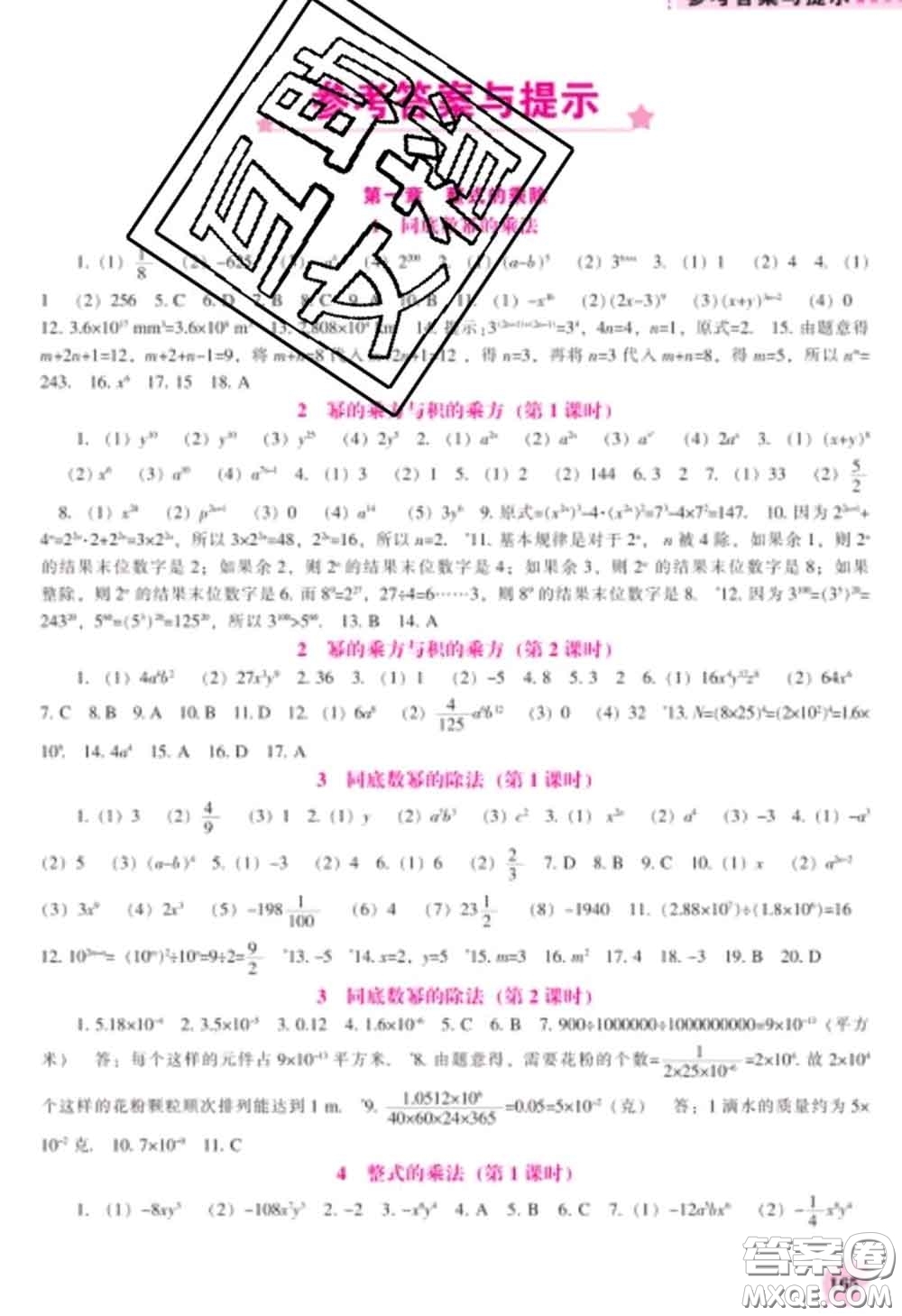 遼海出版社2020新版新課程數(shù)學能力培養(yǎng)七年級數(shù)學下冊北師版答案