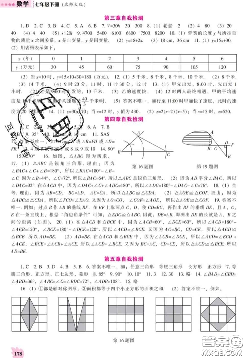 遼海出版社2020新版新課程數(shù)學能力培養(yǎng)七年級數(shù)學下冊北師版答案