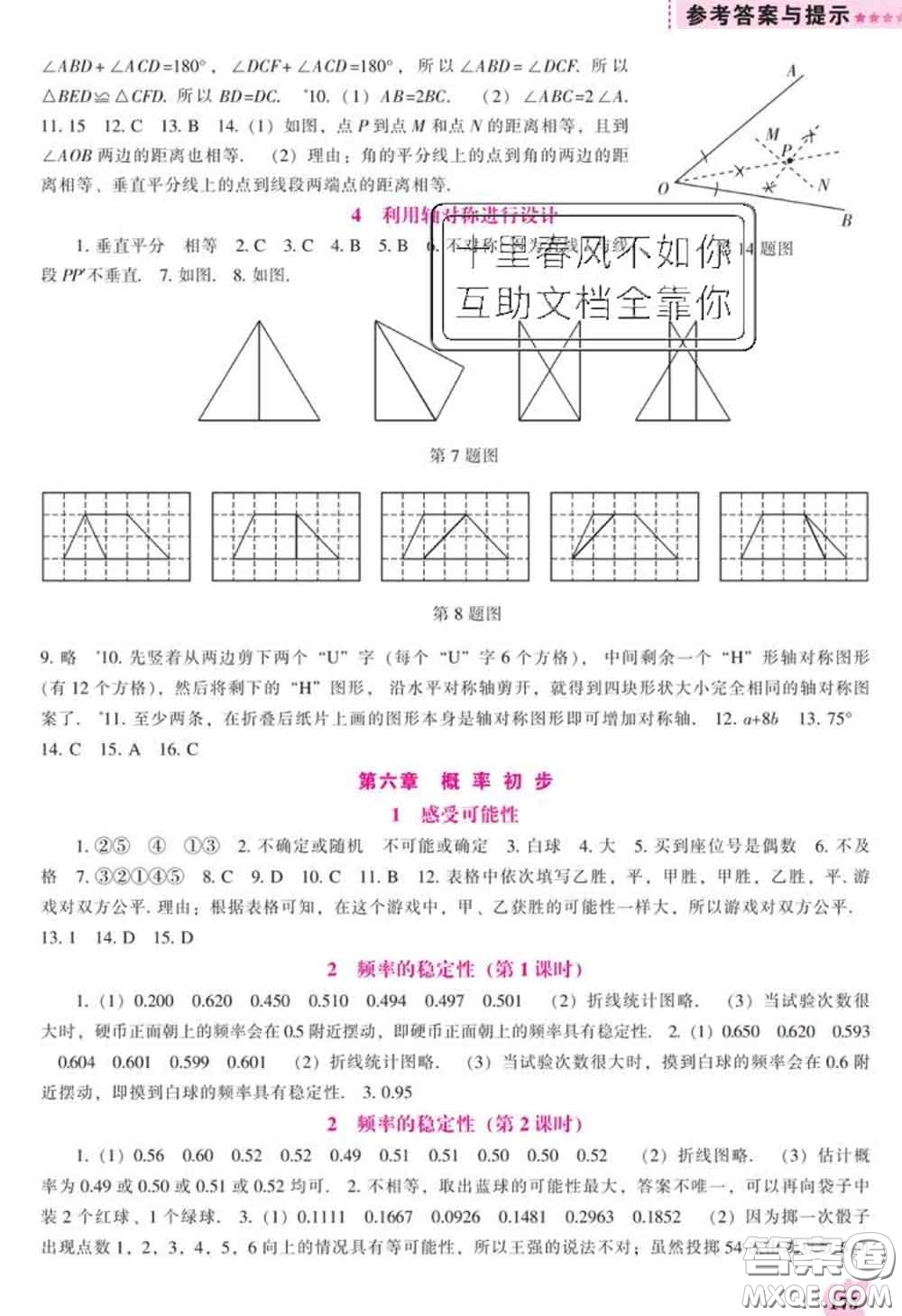 遼海出版社2020新版新課程數(shù)學能力培養(yǎng)七年級數(shù)學下冊北師版答案