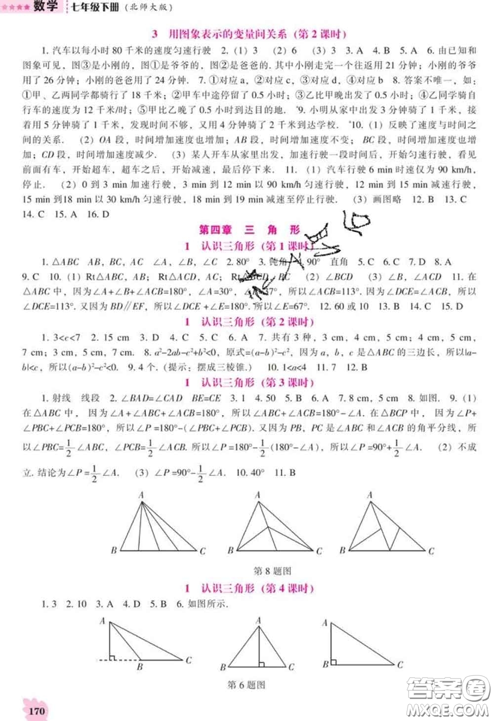 遼海出版社2020新版新課程數(shù)學能力培養(yǎng)七年級數(shù)學下冊北師版答案