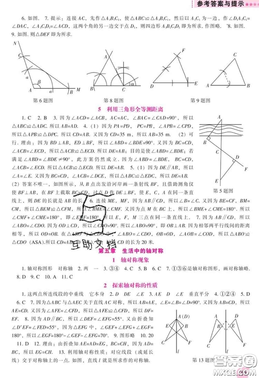 遼海出版社2020新版新課程數(shù)學能力培養(yǎng)七年級數(shù)學下冊北師版答案