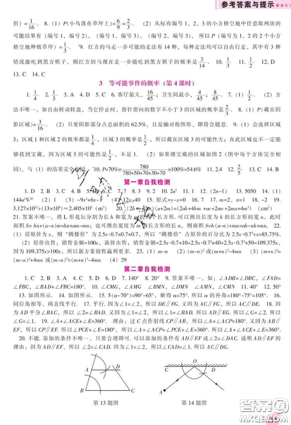 遼海出版社2020新版新課程數(shù)學能力培養(yǎng)七年級數(shù)學下冊北師版答案