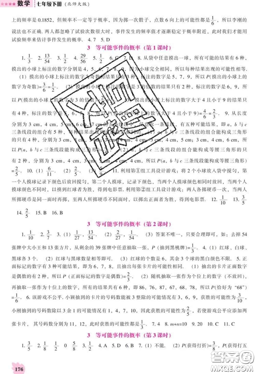 遼海出版社2020新版新課程數(shù)學能力培養(yǎng)七年級數(shù)學下冊北師版答案