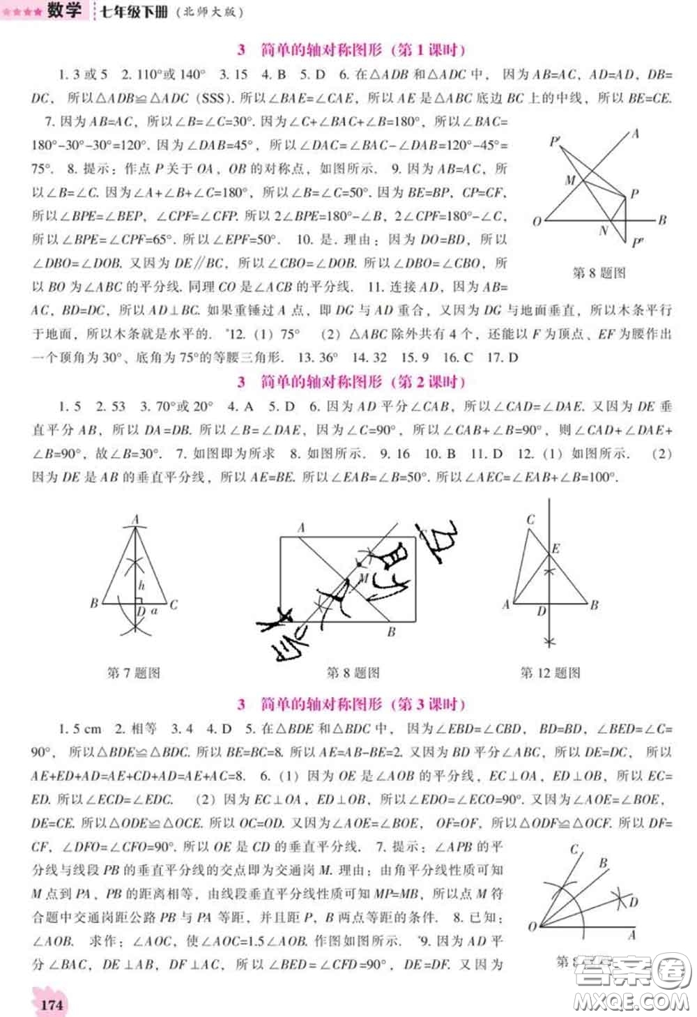 遼海出版社2020新版新課程數(shù)學能力培養(yǎng)七年級數(shù)學下冊北師版答案