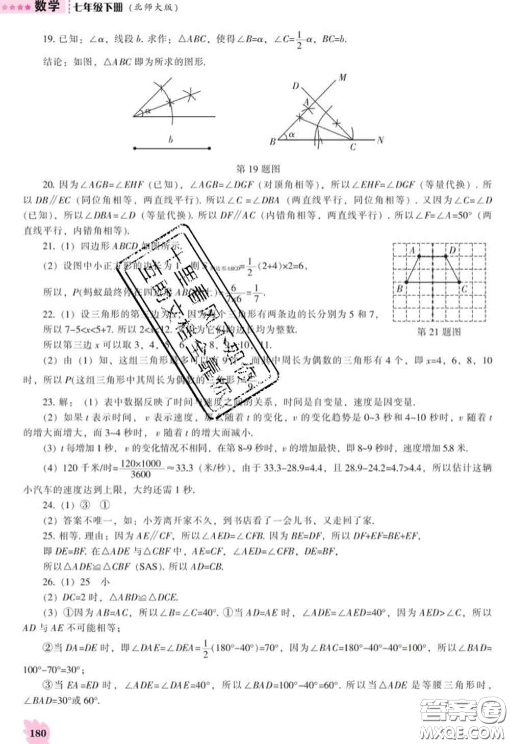 遼海出版社2020新版新課程數(shù)學能力培養(yǎng)七年級數(shù)學下冊北師版答案
