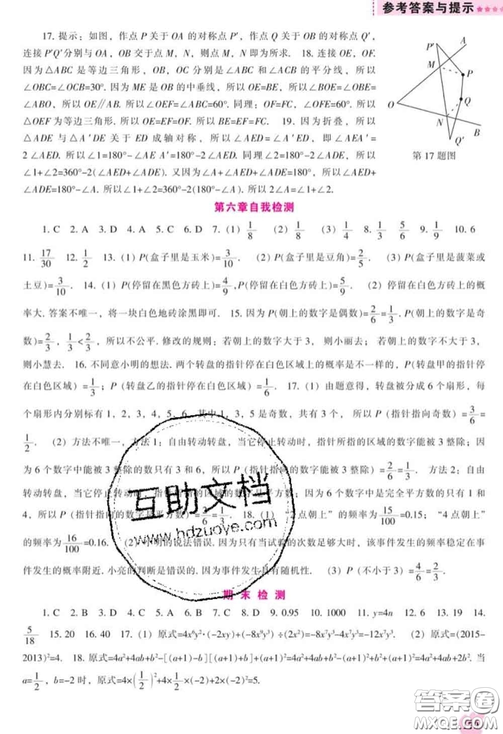 遼海出版社2020新版新課程數(shù)學能力培養(yǎng)七年級數(shù)學下冊北師版答案