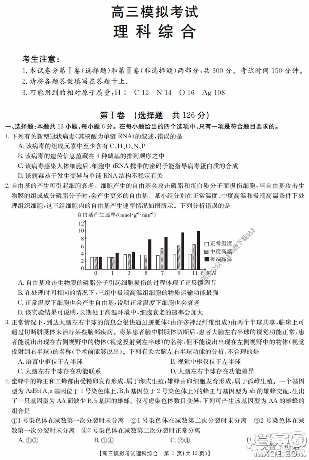 2020年廣東金太陽高三模擬考試理綜試題及答案