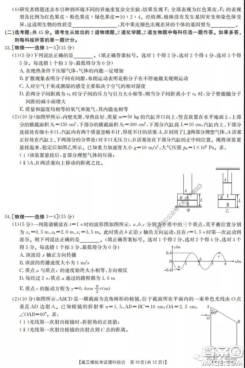 2020年廣東金太陽高三模擬考試理綜試題及答案