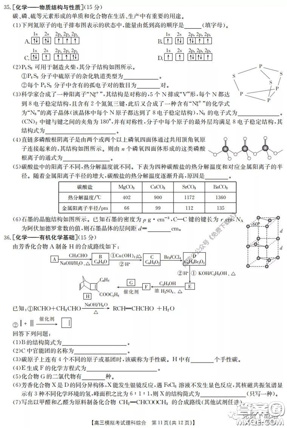 2020年廣東金太陽高三模擬考試理綜試題及答案