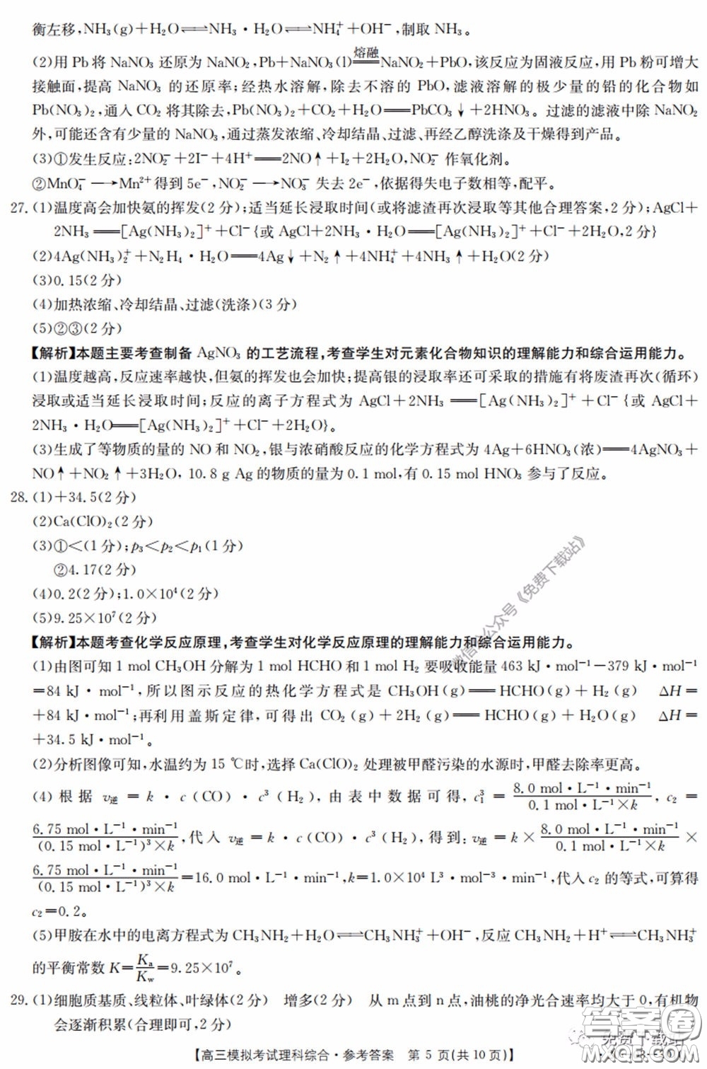 2020年廣東金太陽高三模擬考試理綜試題及答案
