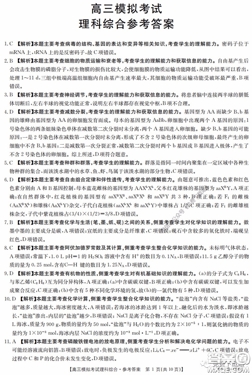 2020年廣東金太陽高三模擬考試理綜試題及答案