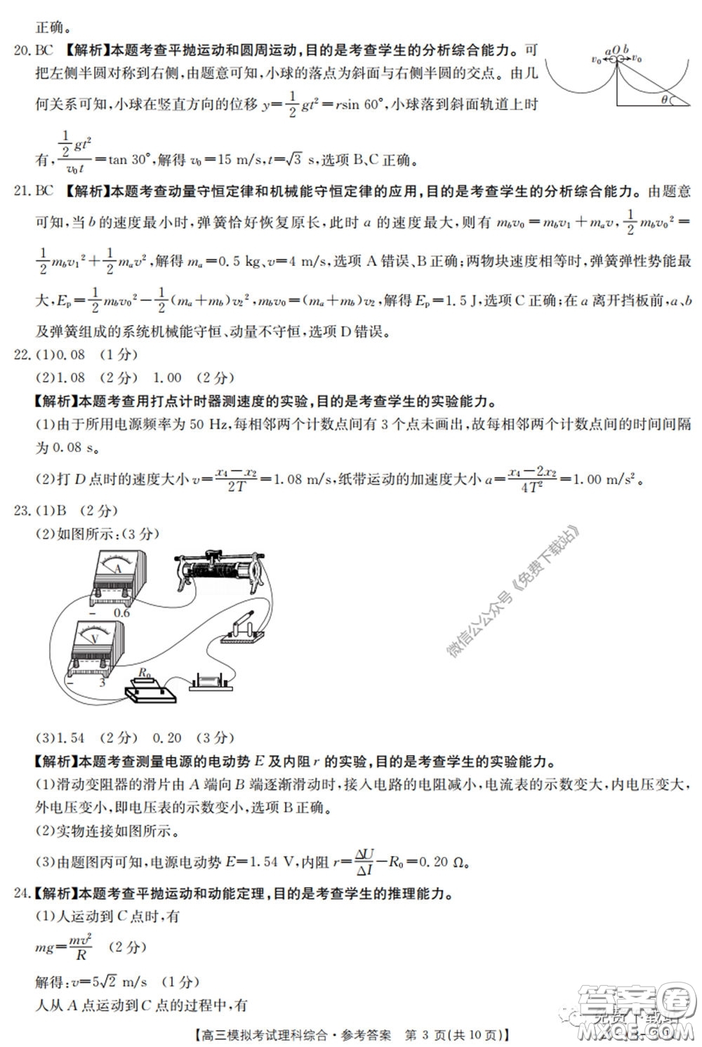 2020年廣東金太陽高三模擬考試理綜試題及答案