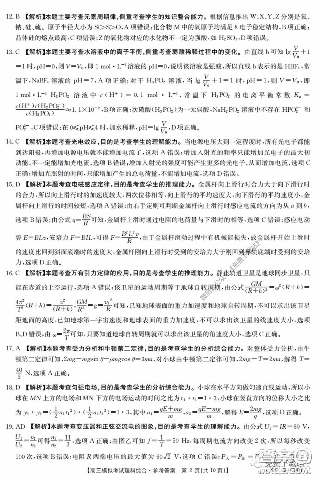 2020年廣東金太陽高三模擬考試理綜試題及答案