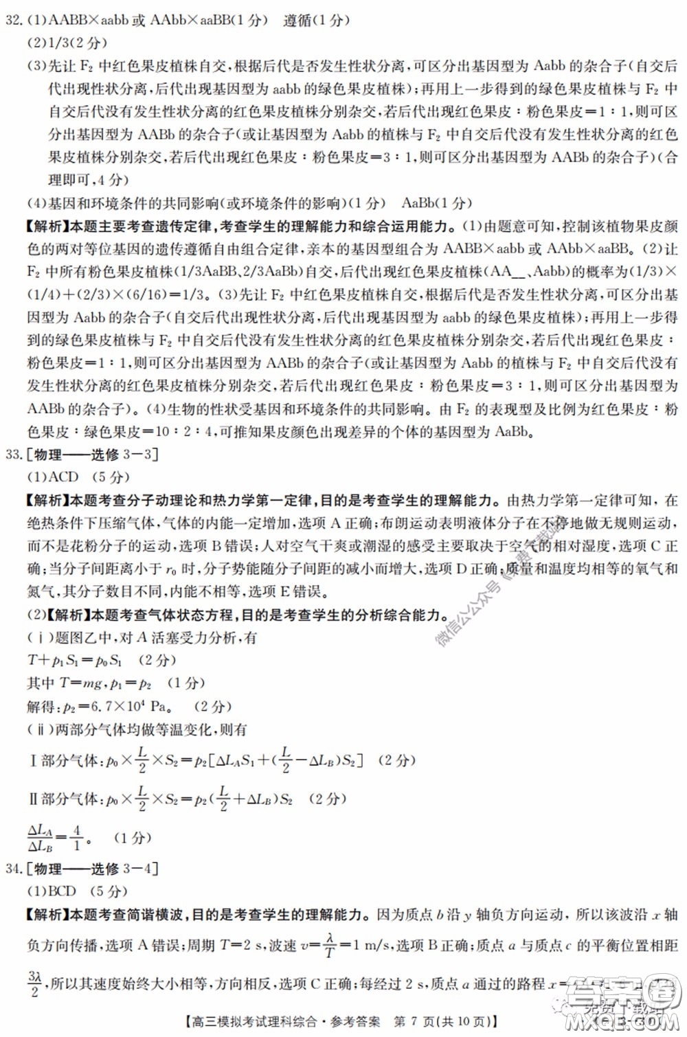 2020年廣東金太陽高三模擬考試理綜試題及答案