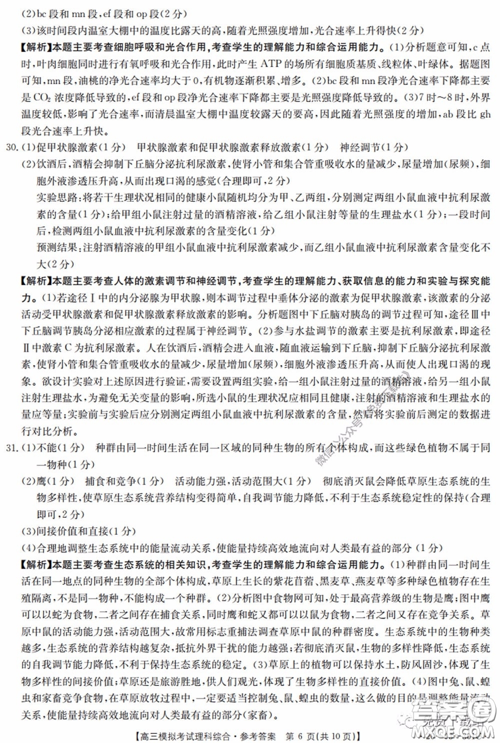 2020年廣東金太陽高三模擬考試理綜試題及答案