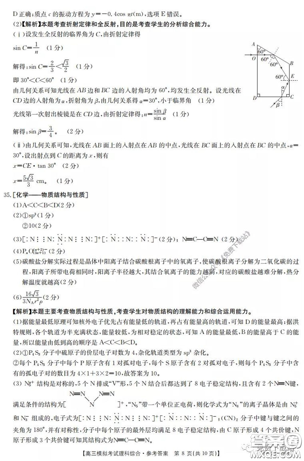 2020年廣東金太陽高三模擬考試理綜試題及答案