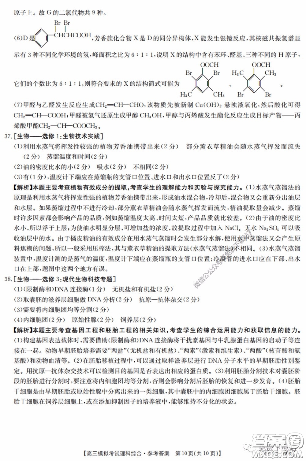 2020年廣東金太陽高三模擬考試理綜試題及答案
