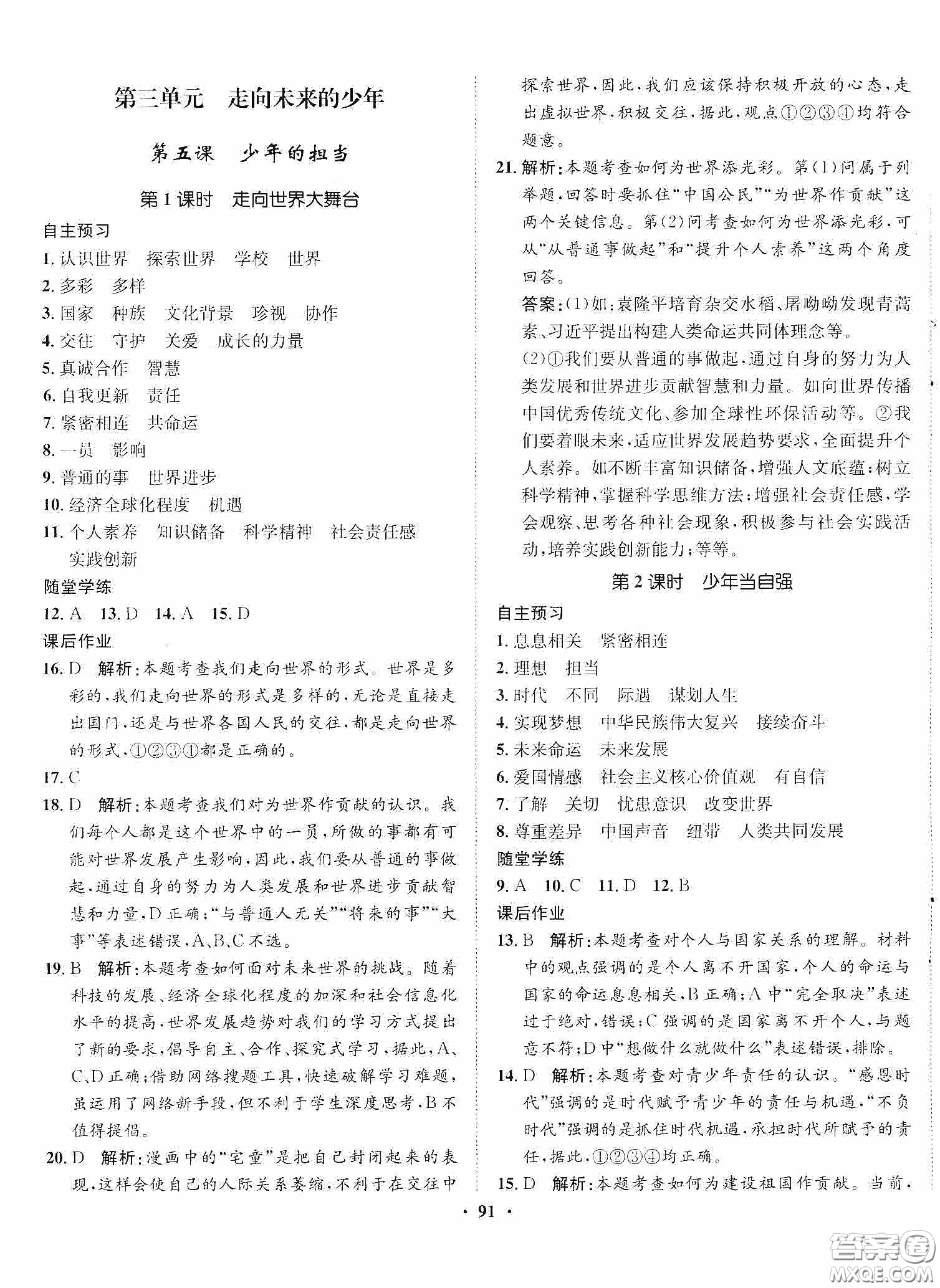 河北人民出版社2020同步訓(xùn)練九年級(jí)道德與法治下冊(cè)人教版答案