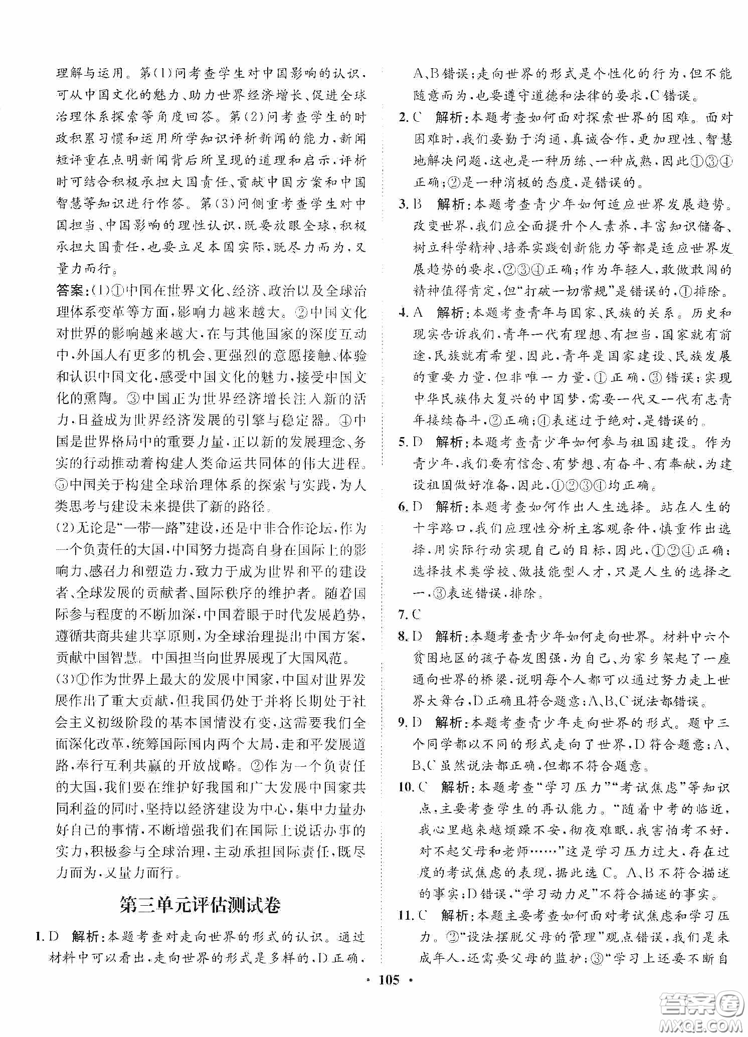 河北人民出版社2020同步訓(xùn)練九年級(jí)道德與法治下冊(cè)人教版答案