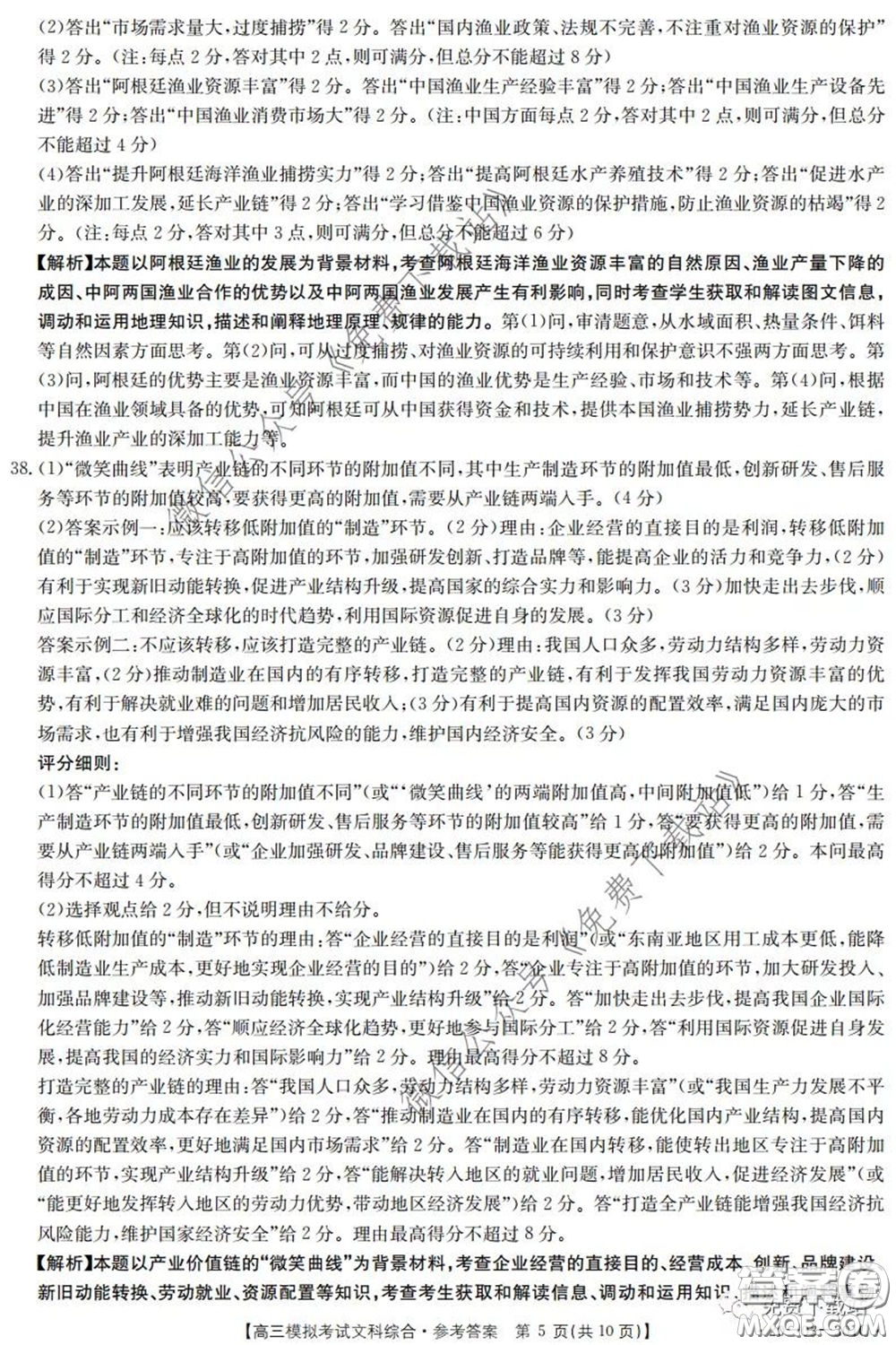 2020年廣東金太陽高三模擬考試文綜試題及答案