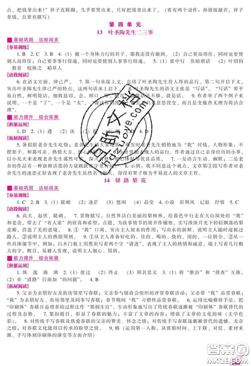 遼海出版社2020新版新課程語文能力培養(yǎng)七年級(jí)語文下冊(cè)人教版答案