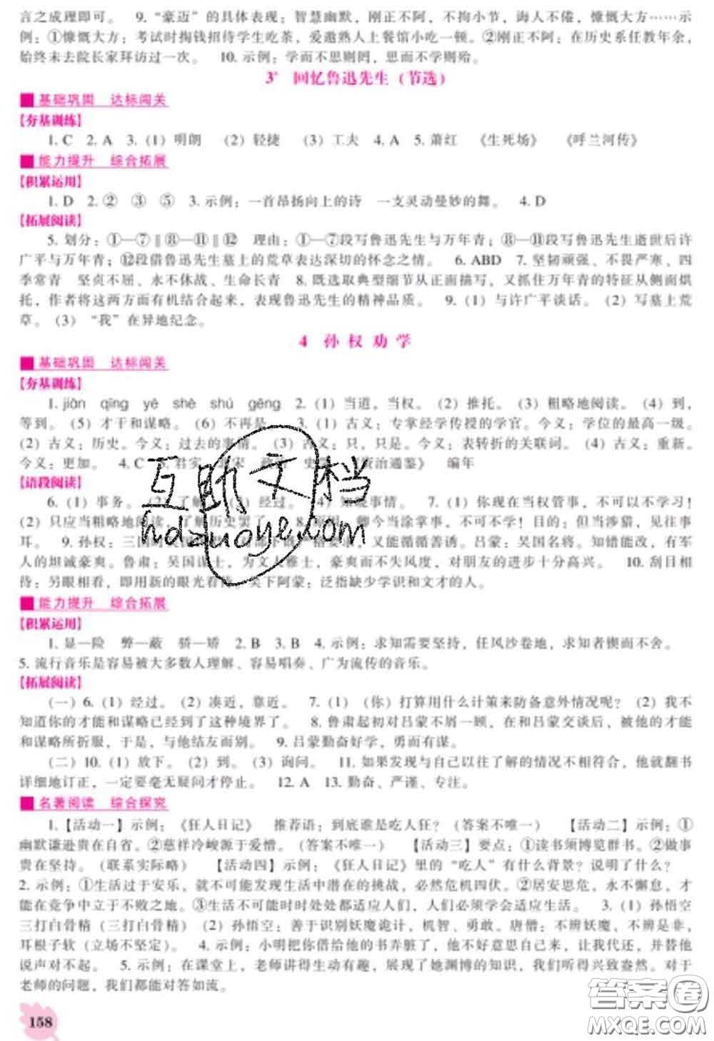 遼海出版社2020新版新課程語文能力培養(yǎng)七年級(jí)語文下冊(cè)人教版答案