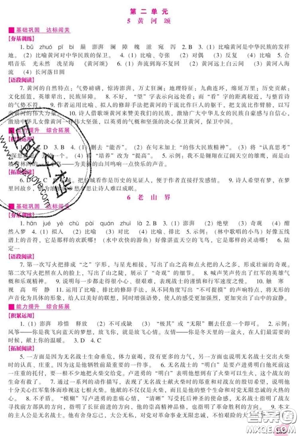 遼海出版社2020新版新課程語文能力培養(yǎng)七年級(jí)語文下冊(cè)人教版答案