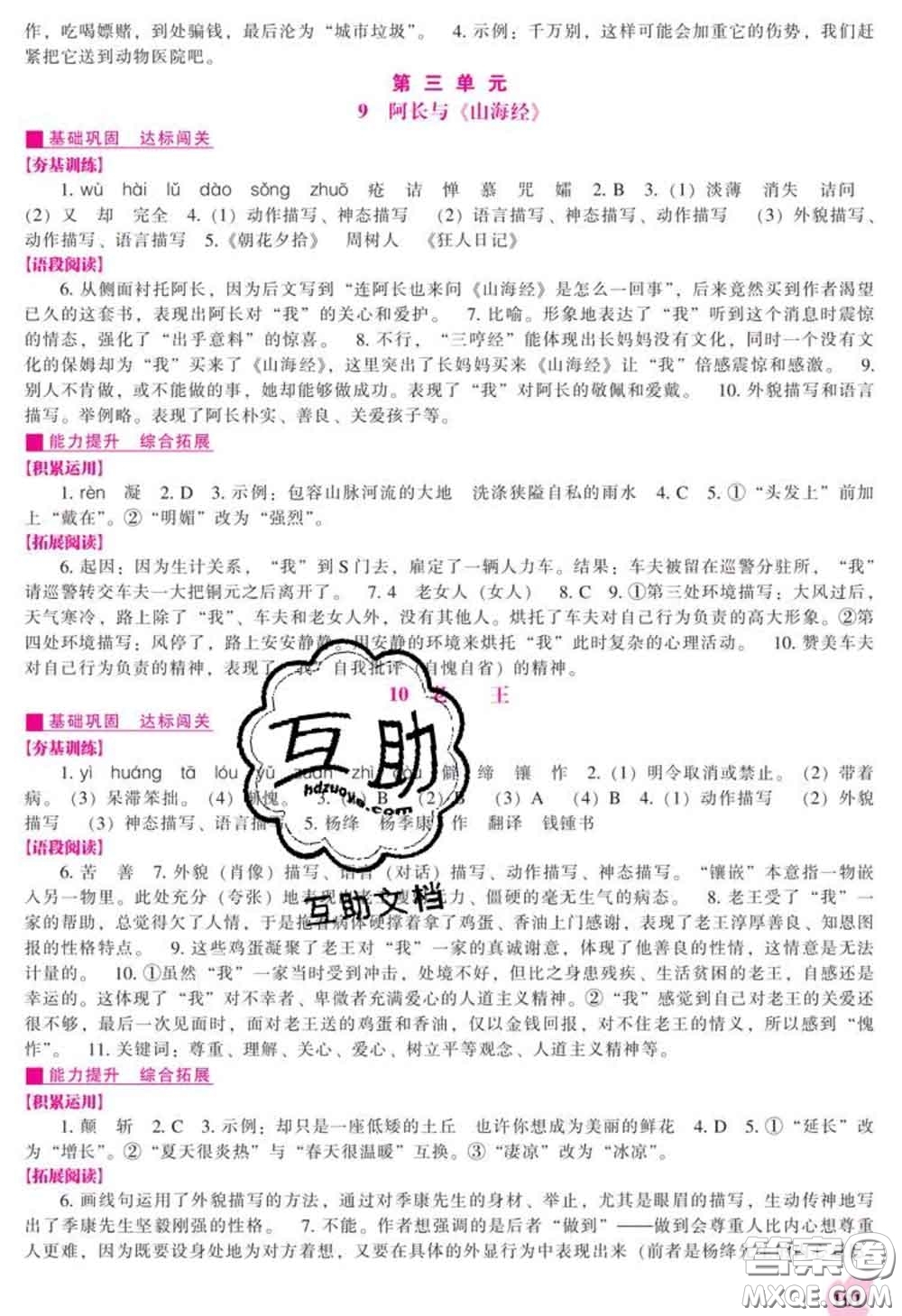 遼海出版社2020新版新課程語文能力培養(yǎng)七年級(jí)語文下冊(cè)人教版答案