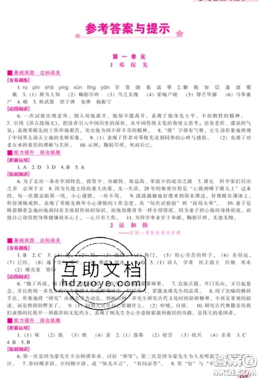 遼海出版社2020新版新課程語文能力培養(yǎng)七年級(jí)語文下冊(cè)人教版答案