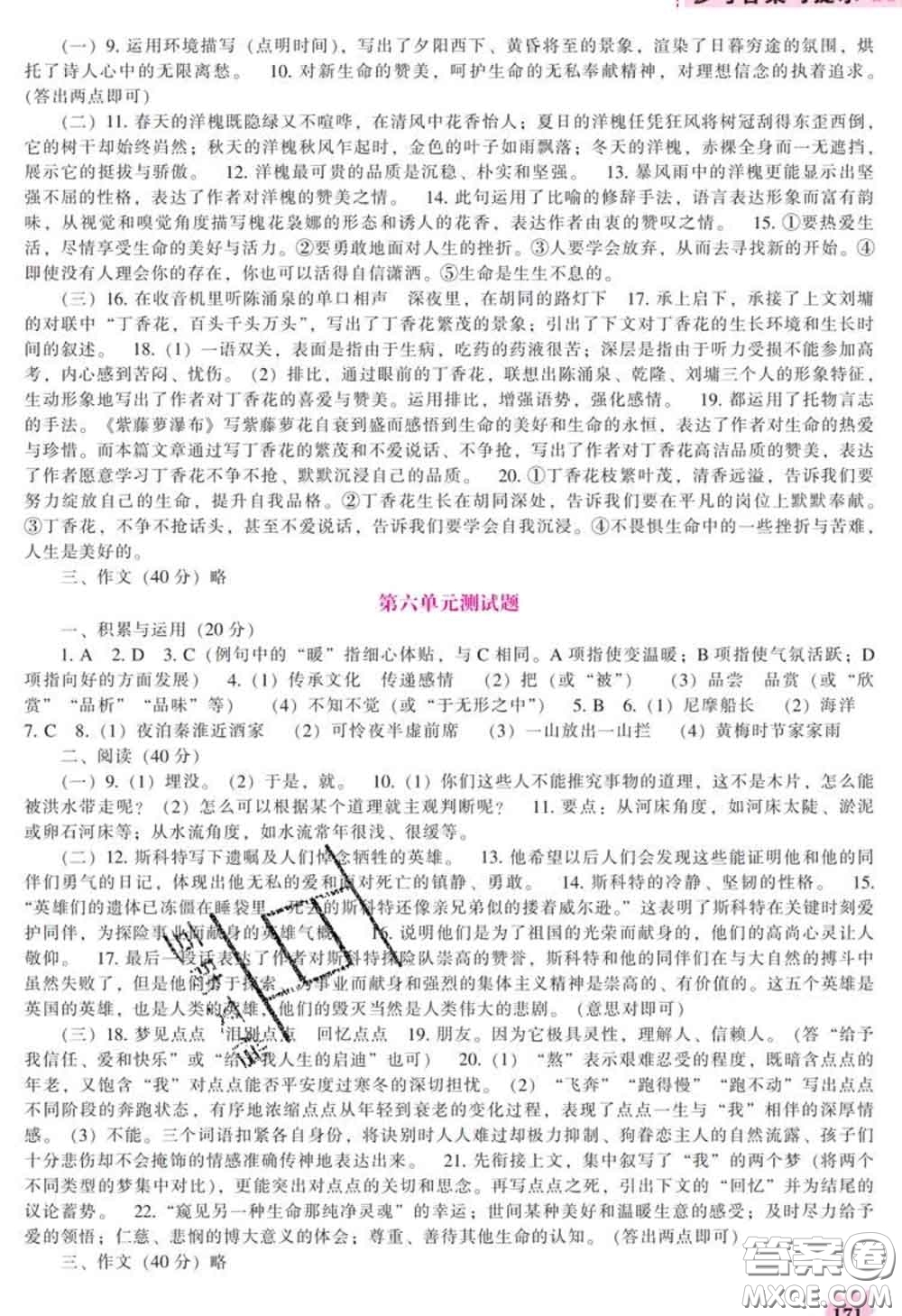 遼海出版社2020新版新課程語文能力培養(yǎng)七年級(jí)語文下冊(cè)人教版答案