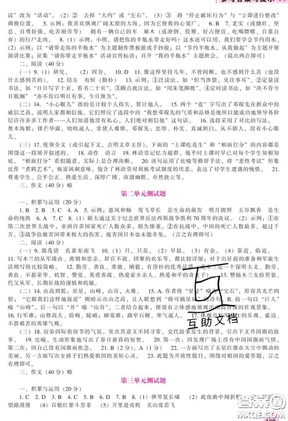 遼海出版社2020新版新課程語文能力培養(yǎng)七年級(jí)語文下冊(cè)人教版答案