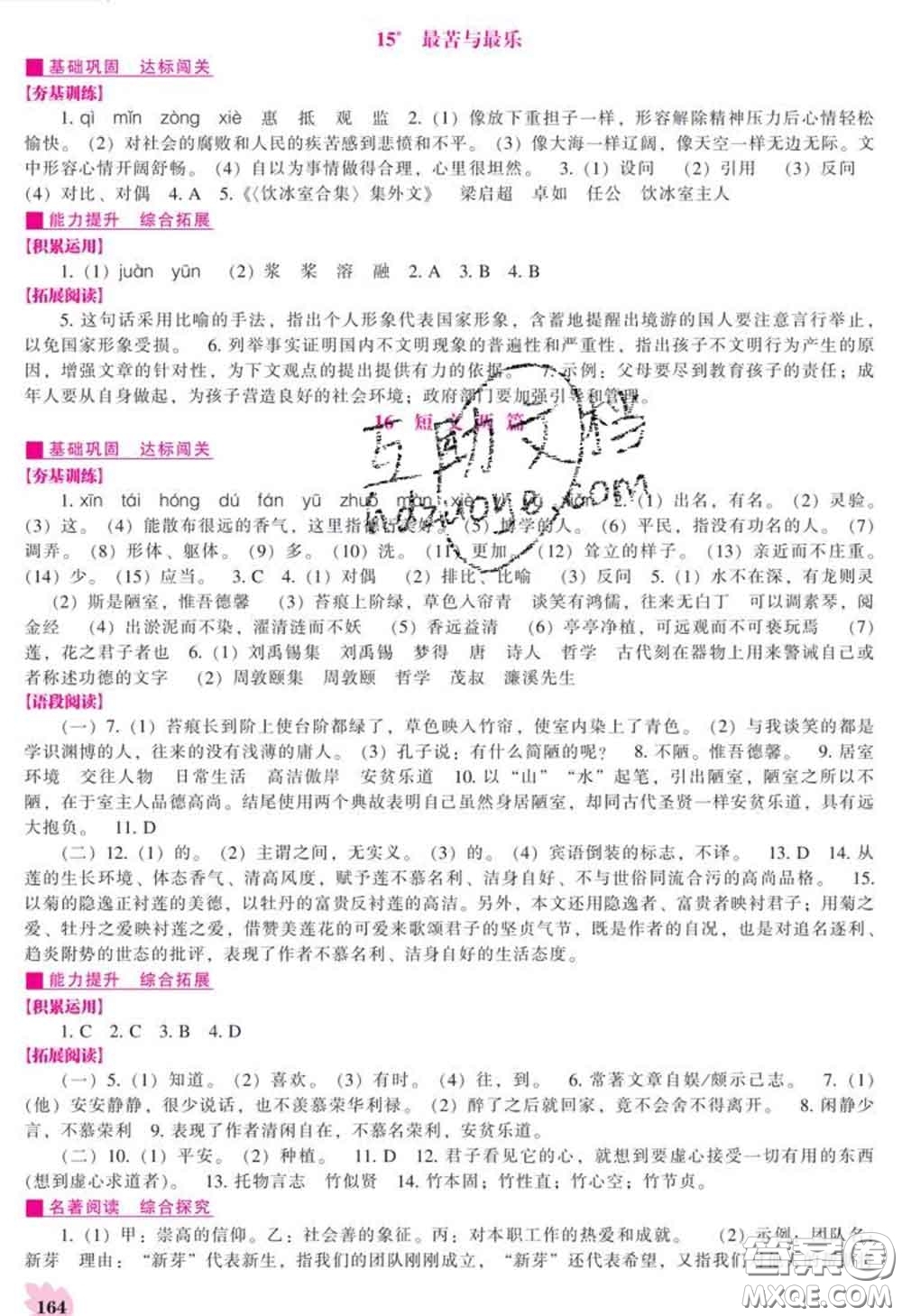 遼海出版社2020新版新課程語文能力培養(yǎng)七年級(jí)語文下冊(cè)人教版答案