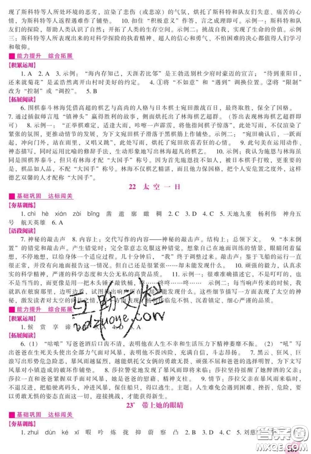遼海出版社2020新版新課程語文能力培養(yǎng)七年級(jí)語文下冊(cè)人教版答案