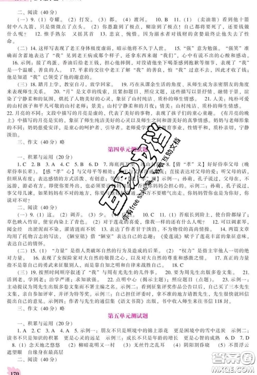 遼海出版社2020新版新課程語文能力培養(yǎng)七年級(jí)語文下冊(cè)人教版答案