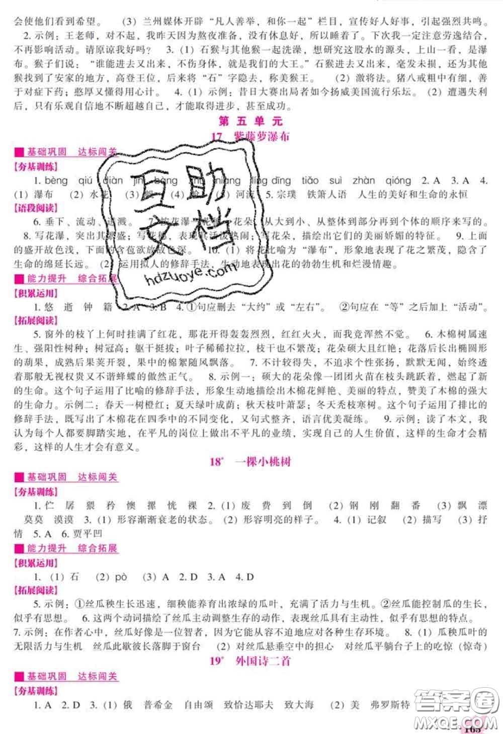遼海出版社2020新版新課程語文能力培養(yǎng)七年級(jí)語文下冊(cè)人教版答案
