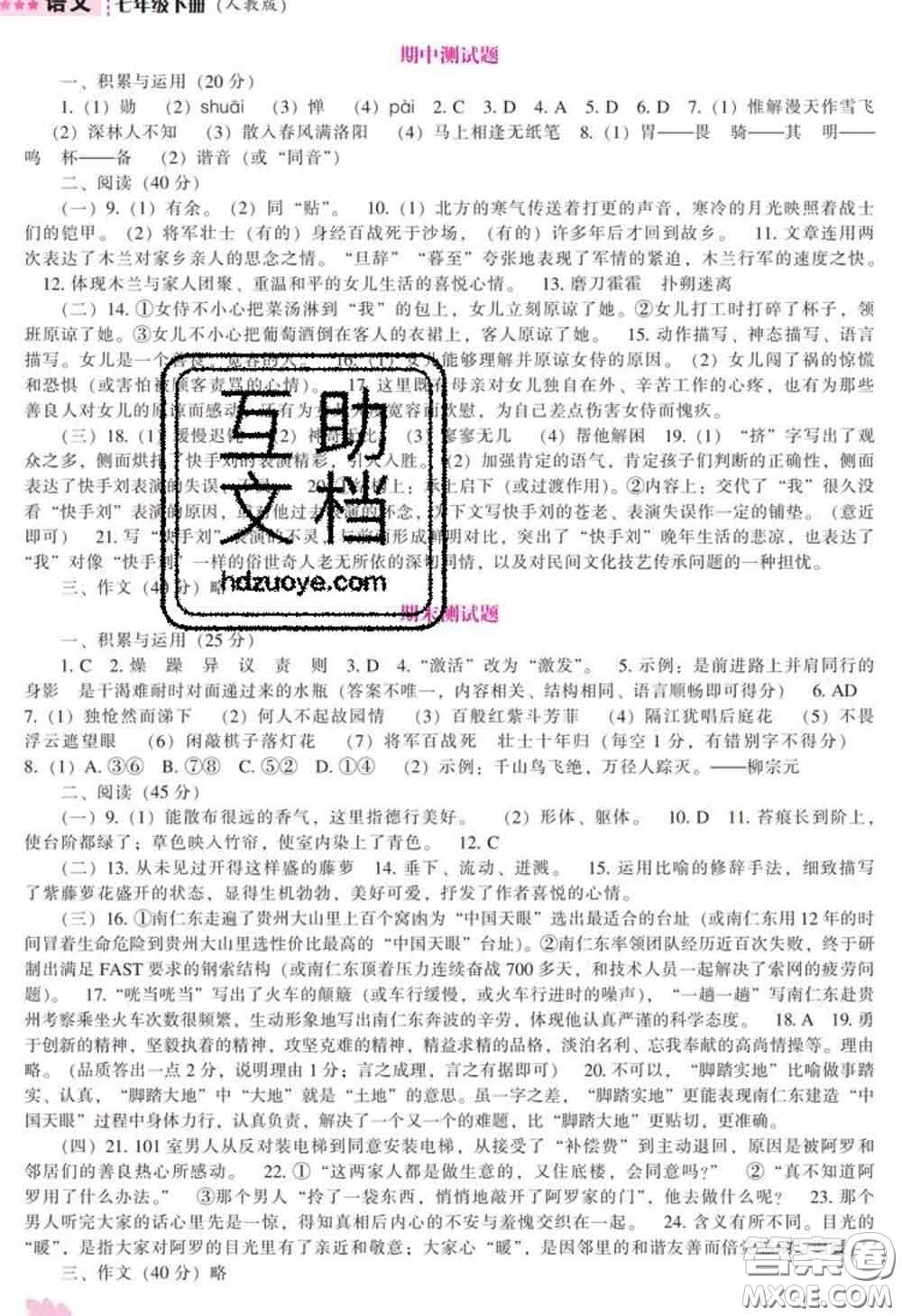 遼海出版社2020新版新課程語文能力培養(yǎng)七年級(jí)語文下冊(cè)人教版答案
