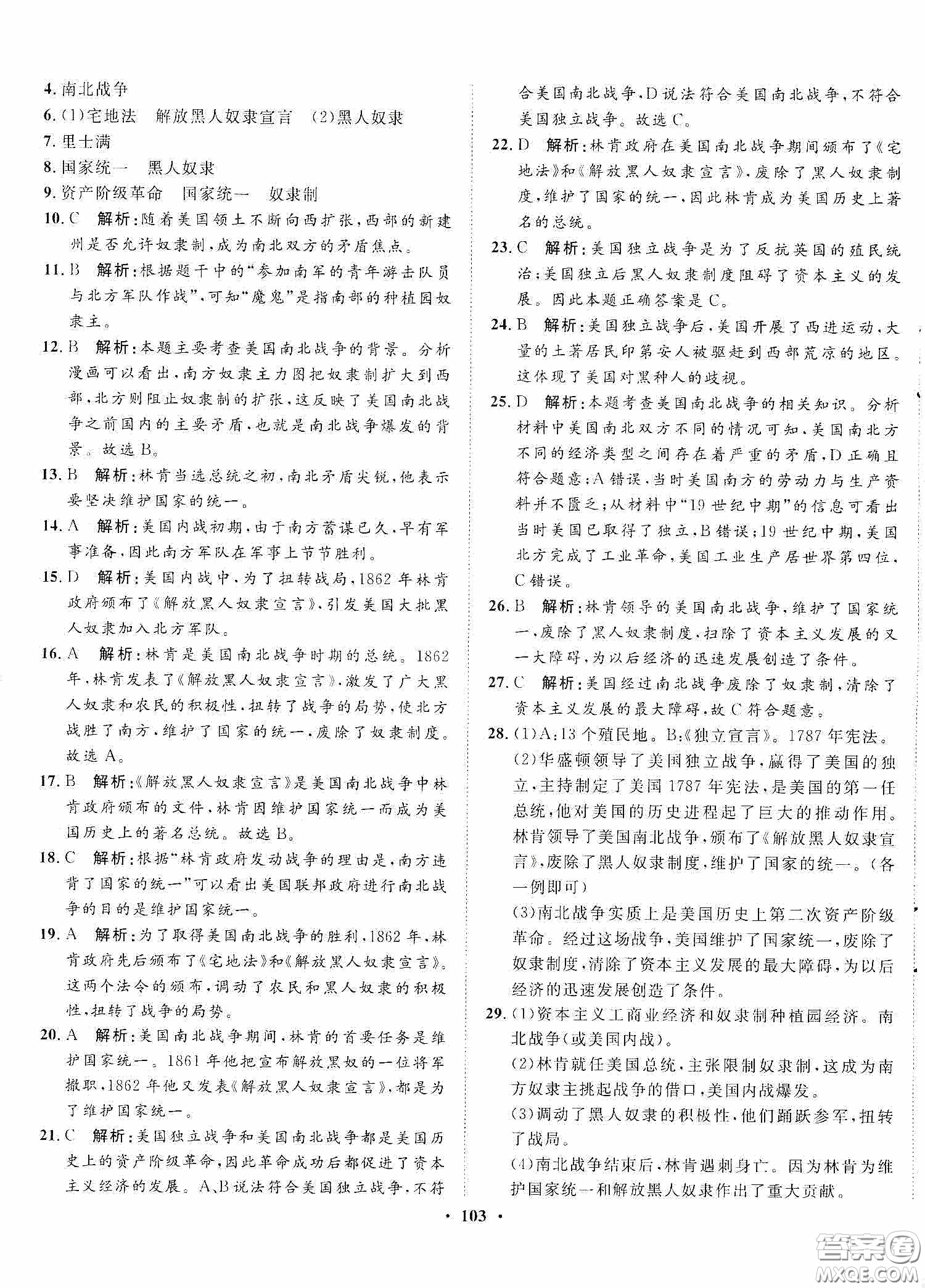 河北人民出版社2020同步訓(xùn)練九年級(jí)世界歷史下冊(cè)人教版答案