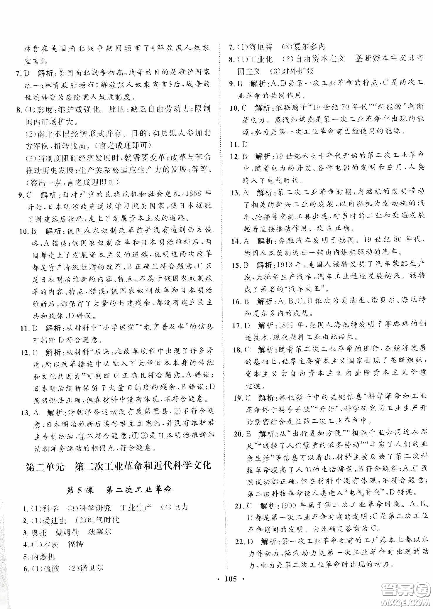 河北人民出版社2020同步訓(xùn)練九年級(jí)世界歷史下冊(cè)人教版答案