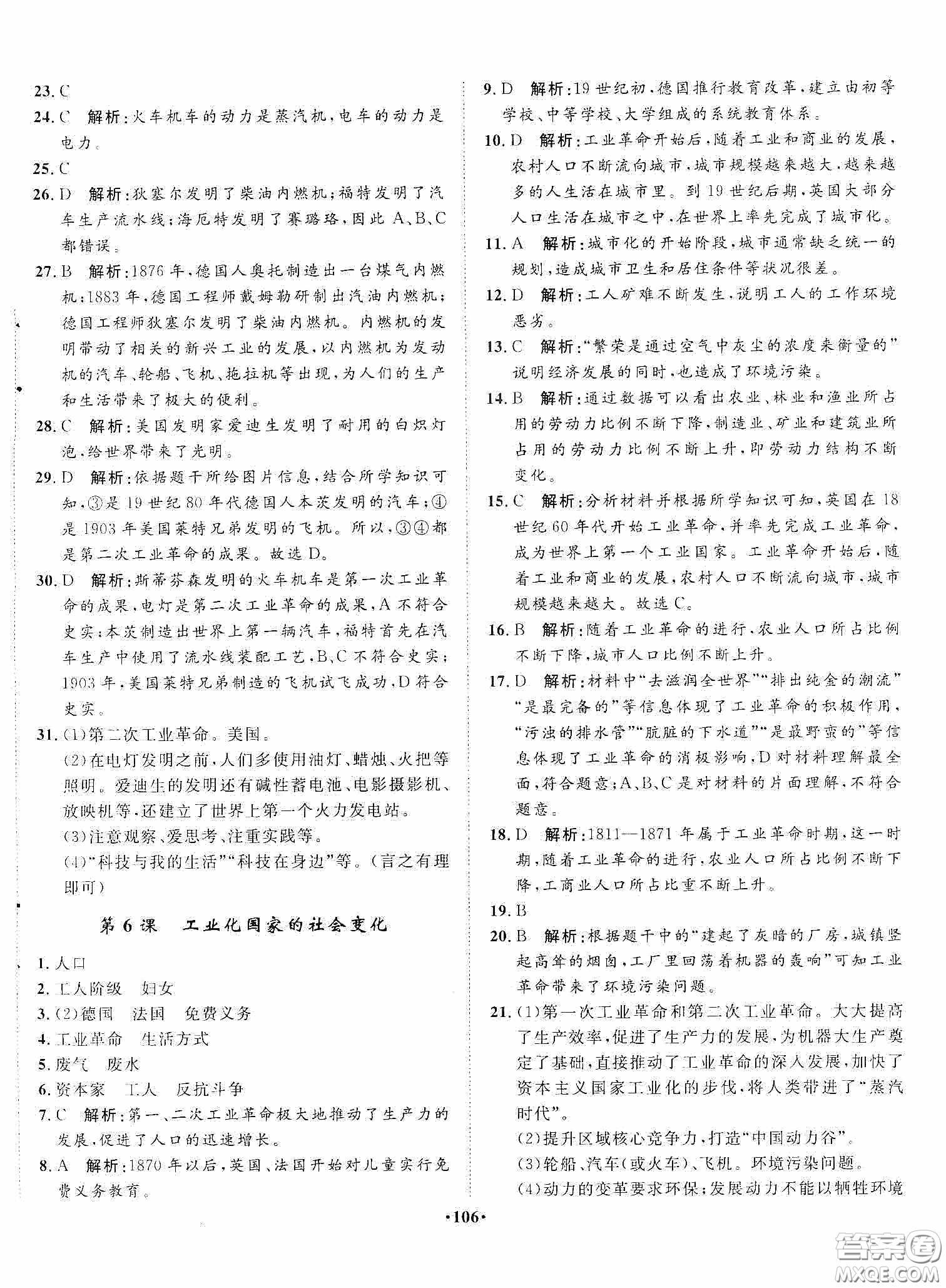 河北人民出版社2020同步訓(xùn)練九年級(jí)世界歷史下冊(cè)人教版答案