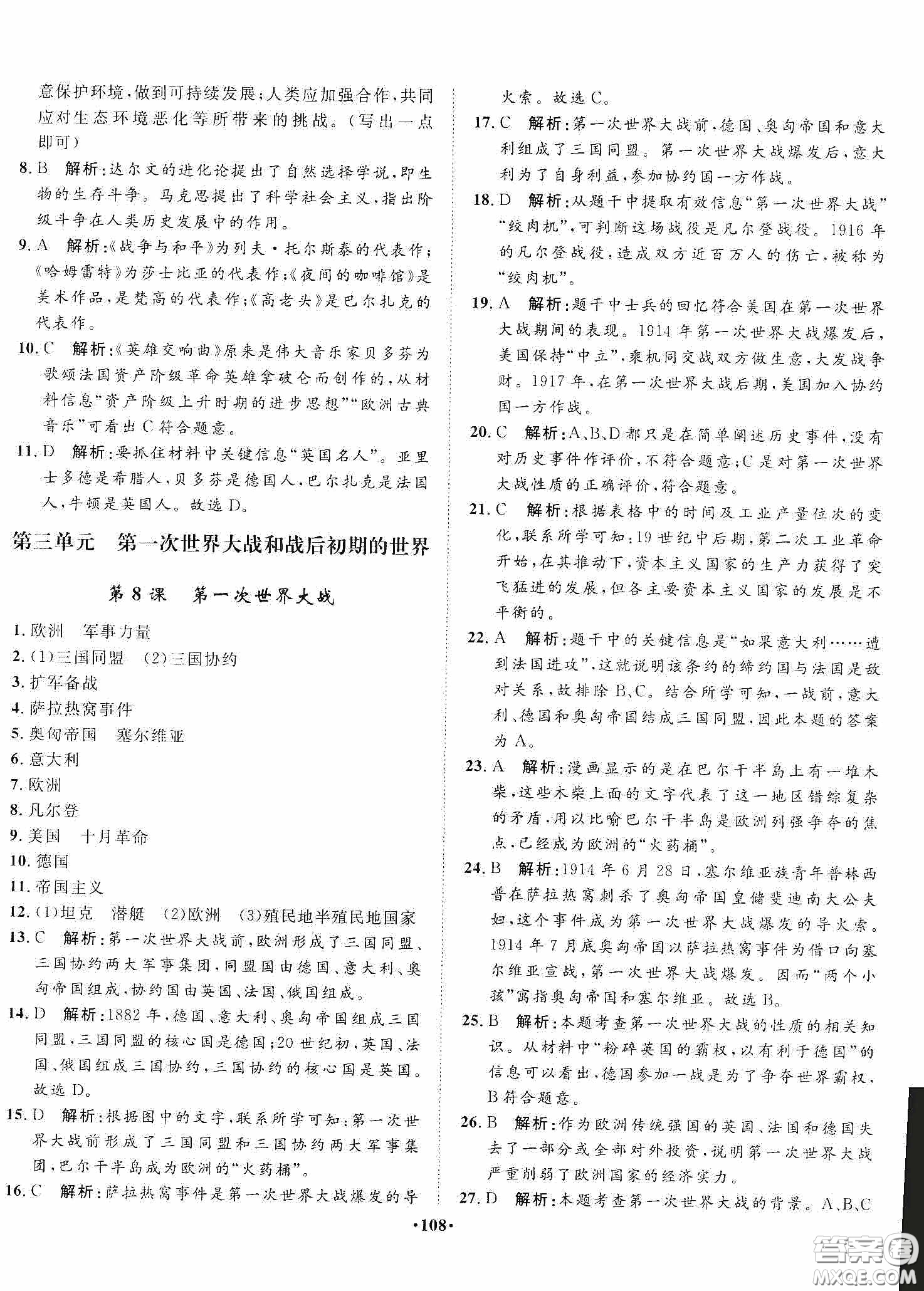 河北人民出版社2020同步訓(xùn)練九年級(jí)世界歷史下冊(cè)人教版答案