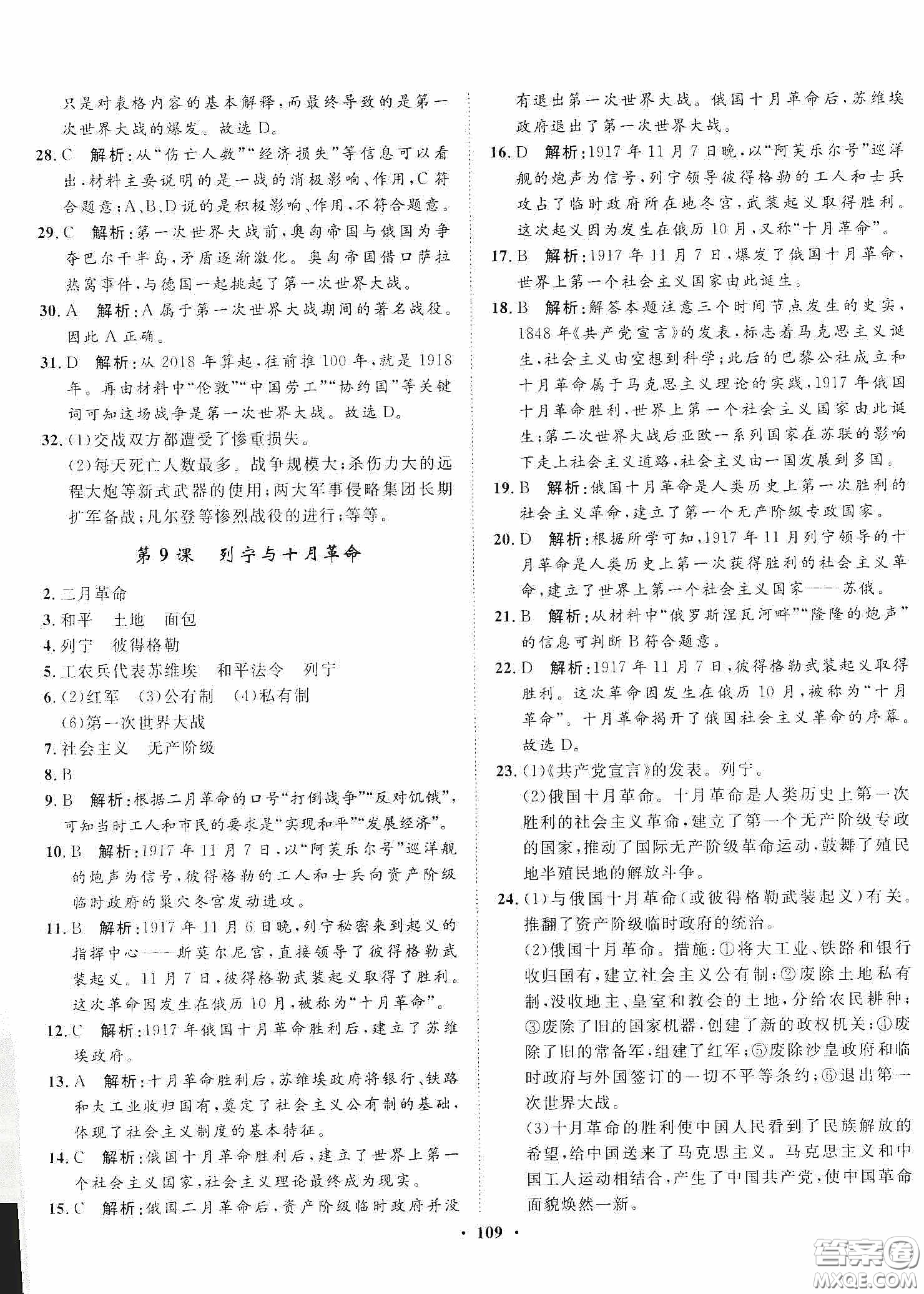 河北人民出版社2020同步訓(xùn)練九年級(jí)世界歷史下冊(cè)人教版答案
